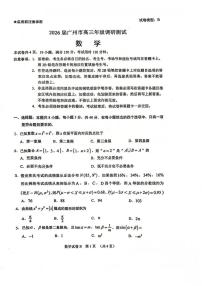 广州市2026届高三调研考试数学试题含答案