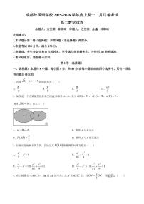 数学-四川省成都外国语学校2025-2026学年高二上学期12月月考试题及答案