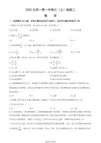 2025北京一零一中高三（上）统练二数学试卷（教师版）