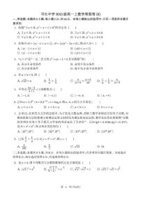 浙江省台州市书生中学2025-2026学年高一上学期数学周考卷6（月考）