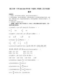 贵州省遵义市第一中学2023-2024学年高一下学期第二次月考数学试题