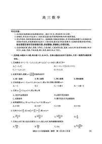 甘肃省九师联盟学校2025-2026学年高三上学期12月质量检测数学试题（月考）