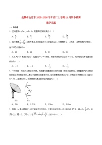 安徽省2025_2026学年高二数学上学期11月期中试题含解析
