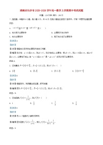 湖南省长沙市2025_2026学年高一数学上学期期中试题含解析