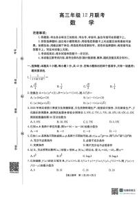 金太阳河北省2026届高三上学期12月联考（26-150C）数学试卷（含答案）