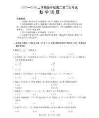 金太阳辽宁省葫芦岛市（县）2025-2026学年高二上学期协作校第二次考试数学试卷（含答案）