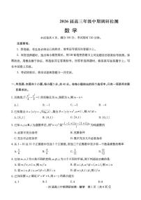 数学丨河北省琢名小渔名校联考2026届高三上学期11月中期调研检测试卷及答案