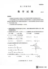 山东泰安2026届高三上学期期末考试数学试题