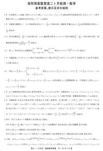 河南强基联盟2025-2026学年高二上学期1月检测数学答案