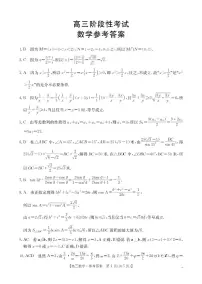 甘肃省2026届高三上学期12月阶段性考试数学含答案解析
