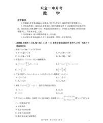 贵州省毕节地区织金一中2025-2026学年高一上学期12月月考数学含答案解析