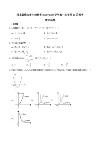 河北省保定市六校联盟2025-2026学年高一上学期期中联考试题 数学 Word版含解析含答案解析