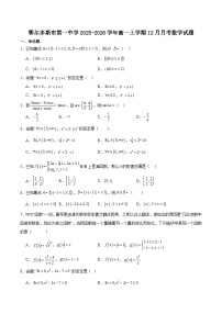 内蒙古自治区鄂尔多斯市第一中学2025-2026学年高一上学期12月月考数学试卷（含详解）含答案解析