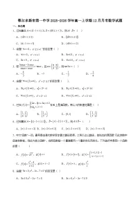 内蒙古自治区鄂尔多斯市第一中学2025-2026学年高一上学期12月月考数学试卷（含详解）含答案解析