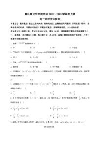 重庆市复旦中学教共体2025-2026学年高二上学期12月定时作业数学试题含答案含答案解析