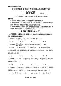 山东省实验中学2025-2026学年高二上学期第三次诊断性考试数学试题