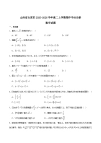 山西省太原市2025-2026学年高二上学期期中考试数学试题（Word版附解析）