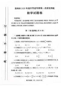 河南省郑州市2026年高中毕业年级第一次质量预测高三数学试题及答案