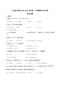 山西省太原市2025-2026学年高一上学期期中考试数学试题（Word版附解析）
