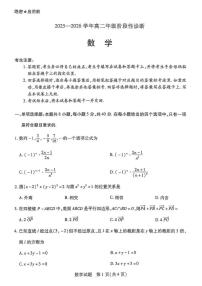 河南省天一大联考2025-2026学年高二上学期12月阶段性检测数学试卷（含答案）
