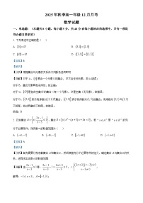 湖北省重点高中智学联盟2025-2026学年高一上学期12月月考数学试题 Word版含解析