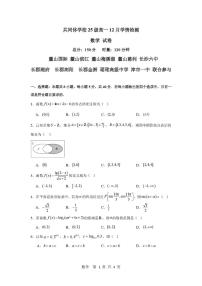 湖南省长沙市麓山共同体学校2025-2026学年高一上学期12月学情检测数学试卷（含答案）