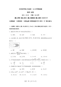 湖南省长沙市麓山共同体学校2025-2026学年高一上学期12月学情检测数学试卷（含答案）