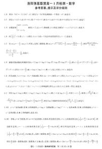 河南省洛阳强基联盟2025-2026学年高一上学期1月检测数学试卷含解析（pdf版）