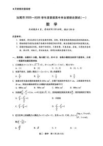 数学丨广东省汕尾市2026届2026届高三上学期12月综合测试（一）试卷及答案