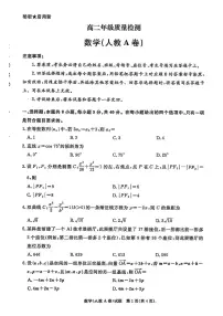 数学-河南省青桐鸣大联考2026年高二年级上学期1月质量检测试题及答案