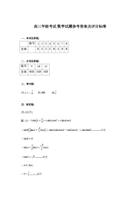 山东省泰安市2026届高三上学期期末考试数学试卷含答案（word版）