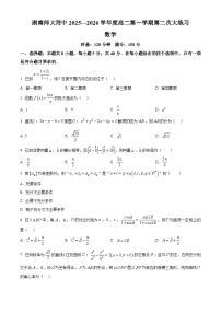 湖南省长沙市师大附中2025-2026学年高二上学期12月月考数学试题（Word版附解析）