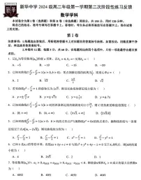 天津市新华中学2025-2026学年高二上学期11月月考数学试卷