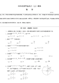 2025北京丰台区高二上学期期末考试数学含答案
