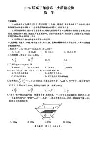 河南省开封市2026届高三第一次质量检测（开封一模）数学试题+答案