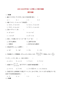 山东省2025_2026学年高一数学上学期期中试题含解析