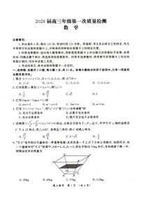 河南省开封市2026届高三上学期高考一模检测数学试题（含答案）