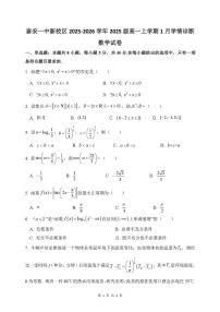 山东省泰安第一中学新校区2025-2026学年高一上学期1月学情诊断数学试题（月考）