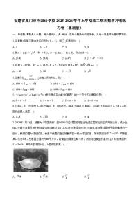 福建省厦门市外国语学校2025-2026学年上学期高二期末数学冲刺练习卷（基础版）