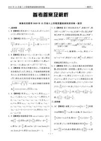 湘豫名校联考2026届高三上学期12月质检巩固训练数学答案