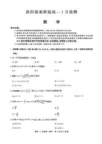 河南省洛阳市强基联盟2025-2026学年高一上学期1月检测数学试卷（含答案）