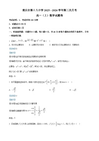 重庆市第十八中学2025-2026学年高一上学期12月月考数学试卷（Word版附解析）