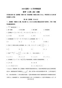安徽省A10联盟2025-2026学年高一上学期12月学情检测数学试题（人教A版）含答案解析