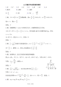 湖北省荆州市荆州中学2025-2026学年高三上学期12月月考数学试卷（含答案）含答案解析