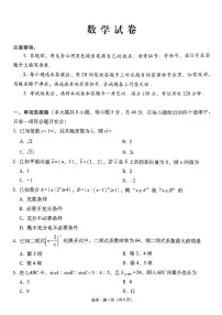 云南省昆明市云南师范大学附属中学2025-2026学年高三上学期适应性月考（六）数学试卷+答案含答案解析