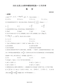 北京市中国人民大学附属中学朝阳学校2025-2026学年高一上学期12月统练数学试卷_(含答案_)