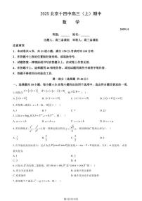 北京市第十四中学2025-2026学年高三上学期期中数学试卷（含答案）