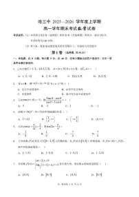 黑龙江省哈尔滨市第三中学校2025-2026学年高一上学期学期末考试数学试卷