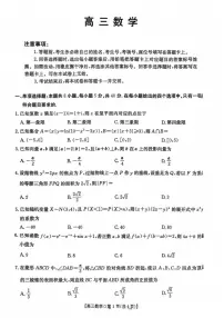 数学丨湖南省金太阳市、县级优质高中协作体2026届高三上学期1月联考试卷及答案