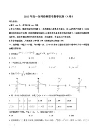安徽省十所名校2025-2026学年高一上学期12月月考试题 数学(含答案）